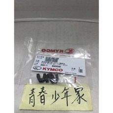 KYMCO 光陽 LBE3 斜坡板滑件組 適用於 VP 鐵克諾 V1 V2 金牌 125 150, 1個