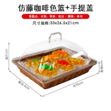 點心架 點心展示架 甜品台 酒店商用創意三層麵包點心籃餐廳餐具帶蓋自助餐水果盤多層展示架, 1個, 咖色籃33*27*6 手提蓋