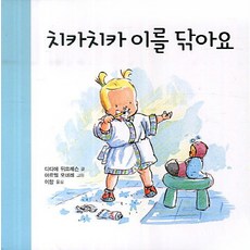 치카치카 이를 닦아요, 키다리