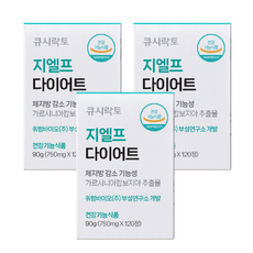 [서울대교수팀 개발] 큐시락토 지엘프 GLP 복합 다이어트 가르시니아 갈락토스 체지방 감소, 3개, 120정