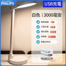 PHILIPS 飛利浦USB充電檯燈 桌面式檯燈 學習燈, 3000毫安-白色, 白色