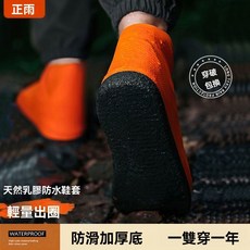 防雨鞋套男女時尚款旅行登山便攜式雨天防水防滑加厚耐磨戶外腳套, 天然乳膠-米白【帶收納袋+加厚防滑】,XL碼【41-43鞋碼】