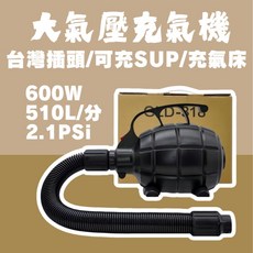 (山海人)台灣現貨 2psi 高壓打氣機 - 露營充氣床/SUP打氣泵, 1個