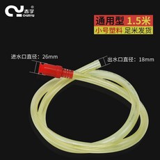 CHUNYU 通用型 3米 抽油管 抽水器 換水神器, 1個, 小號（4分）塑料頭1.5米 好用實惠