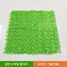 테라스 가림막 가짜 가리개 조화나무 휀스 고정 칸막이, 수박 리프 에메랄드그린