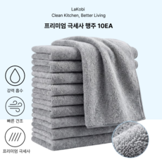 라코비 부드러운 극세사 행주, 10개