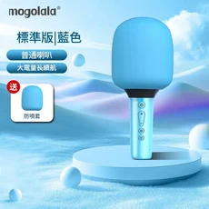 mogolala 家庭KTV專用無線藍芽麥克風 內建音響 長續航, 夏日藍 - 練習版 2D喇叭 不帶燈