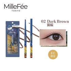 [台灣總代理]MilleFée 畫映流韻眼線筆 〈全3色〉, 02深棕, 1個