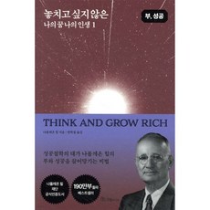 놓치고 싶지 않은 나의 꿈 나의 인생 1
