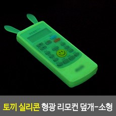 실리콘 야광 리모컨커버 잘늘어나는 보관 필름, 1개