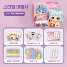 하우스 장난감 소녀 퍼즐 종이 절단 이발소 어린이 수제 DIY 재료 헤어 커팅 게임 유치원, 인형 3개 머리카락 12개, 1개