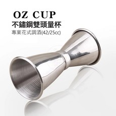 芙詩雅烘焙坊 日本量酒器-42/25cc 調酒量杯 盎司杯 雙頭量杯, 1個