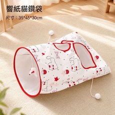 響紙貓鑽袋 逗貓玩具 耐咬 附老鼠, 1個, 草莓奶兔 貓咪吸引率99%