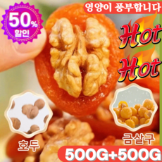 【부드럽고 새콤달콤함】말린 금살구 구운 호두알갱이 살구 호두 간식 무가 당 금살구 구운 호두 고단백/저지방/0설탕/진짜의 재료, [6+6]100g*12봉지, 100g, 1개