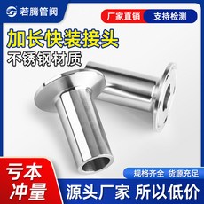 不鏽鋼304/316L 加長快裝接頭 卡盤端頭 卡箍接頭 自動焊接, 1個, 304 φ219卡盤233 長50mm