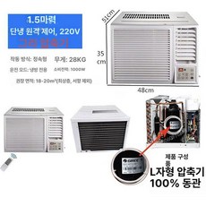 창문형에어컨 냉풍기 농장 업소용, 기본 추가키트 (cm), KC-32 1.5마력 리모컨 20㎡, 기본 색상