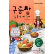 한솔수북 구름빵 - 과일좋아 채소좋아 (구름빵 애니메이션그림책 12), 단품
