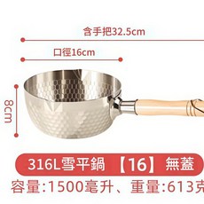 316L不鏽鋼雪平鍋 16cm 帶蓋 蒸格, 316材質 16cm 超級厚款, 1個