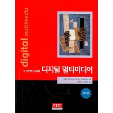 網路時代的數位多媒體(第2版), 艾提希