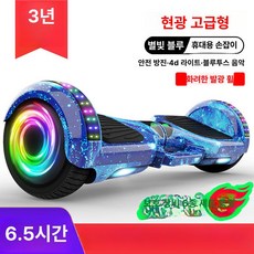 호버보드 웨건 카트 전동보드 성인용 7인치 투휠, 36V, 1개, 6.5인치 화려한 버전 스타리 스카이