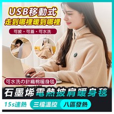 石墨烯電熱披肩 USB電熱毯 發熱披肩 熱敷毯 肩頸保暖 柔軟親膚 多檔調溫, 岩松綠, 80×150cm