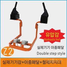 굴삭기연습조이스틱 시뮬레이터 학습 운전 연습 포크레인 훈련 핸들 교육 소프트웨어 중장비, A. Z2 더블 페달(포핸드), 1개