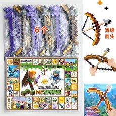 88抽洞洞樂我的世界弓箭超大號武器可彈射玩具兒童禮物盲盒戳戳, 1個, 88入我的世界弓箭洞洞樂【6個超大號】