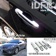 IDFR ODE 豐田 ALTIS 10-13年 8件組, 鍍鉻, 車門把手飾蓋