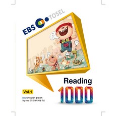 EBS TOSEL Reading 1000, 에듀토셀