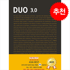 DUO 3.0 + 쁘띠수첩 증정, 대치북스