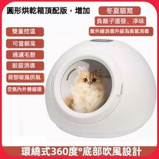 寵物智能烘乾箱 55L大容量 冬夏貓窩, 白色,圓形烘乾機(575*530*380MM), 1個