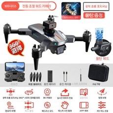 새로운 드론 항공 사진 HD 전문 GPS 장애물 회피 원격 조종 항공기 어린이용 초장기 배터리 사용 블랙 기술, 5G 배터리 150분 보관 가방, 물폭탄 8K 광유동+2000m 듀얼