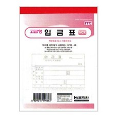 입금표 (NCR), 단품, 단품