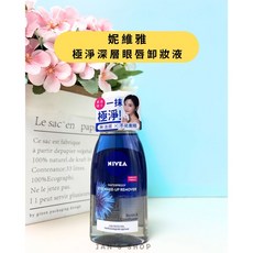 妮維雅 極淨深層防水眼唇卸妝液 125ml 無油感不熏眼, 1個, 現貨-極淨深層眼部卸妝液125ml(藍)