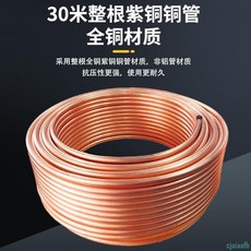 銅管 30米 空調工程銅管 連接雙層 加長加厚 黑棉 1P-2P-3P通用 多聯機柜機, 1個, 30米紫銅-白色保溫,1匹空調【6+9】白色保溫