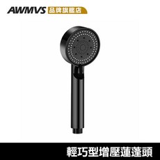 AWMVS 增壓省水蓮蓬頭 浴室淋浴噴頭, 1個, 增壓蓮蓬頭