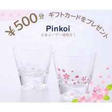 高木陶器 冷感櫻 江戶硝子富士山杯 威士忌 高粱 啤酒 精緻收藏送禮, 1個