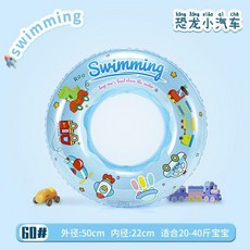 八字造型成人泳圈, 1個, 60恐龍小汽車泳圈10.0-20.0公斤