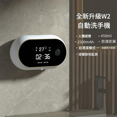 藍蓋會 W2 智慧感應泡沫洗手機, 珍珠白時間顯示 人來即亮 科學防漏, 1個