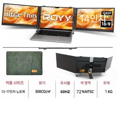 랩토모 노트북 멀티 모니터 듀얼 보조 트리플 포터블 휴대용, F. 14.0인치 듀얼 단선 연결