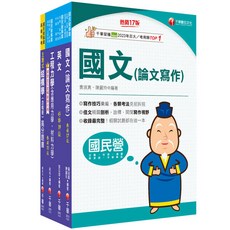 麗文校園購 2025土木類經濟部聯招(台電/中油/台水/台糖)新進職員甄試課文版套書, 千華數位文化