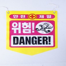 타포린 안전 위험 안내(50개) cly+48967Uu, 색상