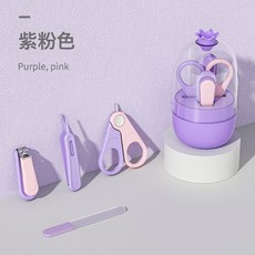 嬰兒指甲剪套裝安全防夾肉寶寶指甲剪刀鉗神器新生專用幼兒童用品, 1個, 皇冠指甲剪4件套裝- 紫粉色:1個