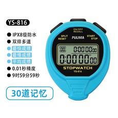 防水秒錶計時器，訓練比賽田徑裁判碼錶，防摔防雨耐用精準，運動碼錶電子碼錶, 816  防水30道秒錶 藍色, 1個