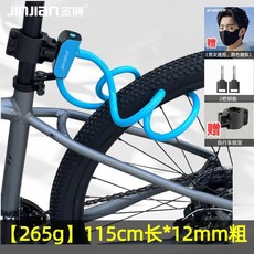 金鑰 自行車防盜鎖 115cm長 12mm粗, 1個, 冰藍【265g】加粗防撬芯+防紫外線口罩, 冰藍
