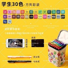 麥克筆 馬克筆 彩色筆 油性雙頭麥克筆 Touch mark套裝 美術專用 畫筆 繪畫 製圖 軟頭 膚色 馬克筆 動漫, 1個, 老師推薦 30色-雙頭油性馬剋筆,方形彩袋 底座款
