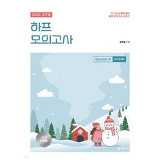 2026 심우철 하프 모의고사 Season 4: 국가직 대비