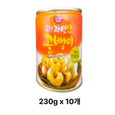 동원 자연산골뱅이 230g, 10개