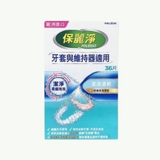 保麗淨 牙套及維持器適用 清潔錠 36片, 1個