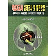 학습지교사 실태조사 및 발전방향, 중앙경제사, NSB9788970170992